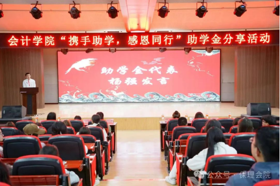 攜手助學(xué)，感恩同行——助學(xué)感恩分享活動