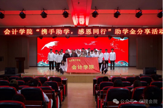 攜手助學(xué)，感恩同行——助學(xué)感恩分享活動