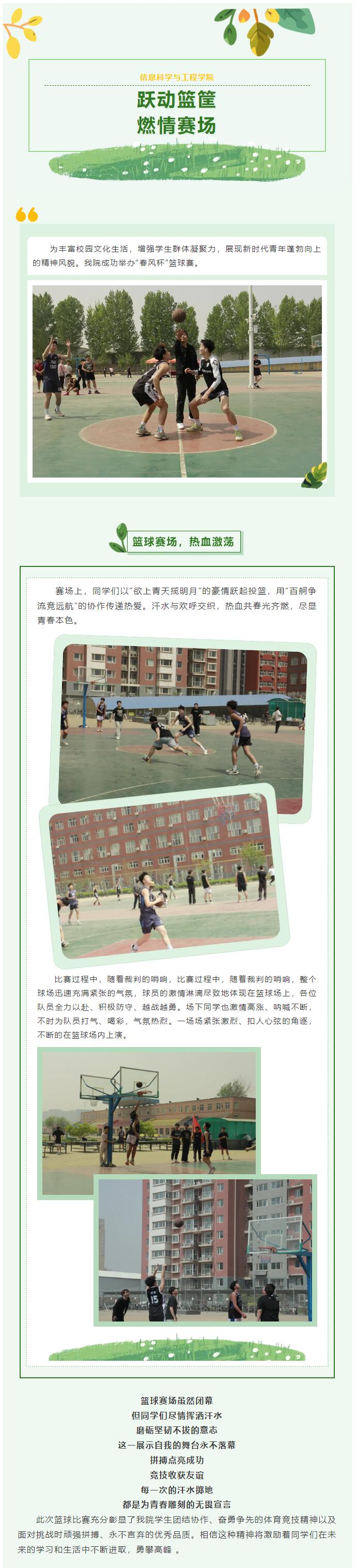 【青春綻放  學(xué)苑風(fēng)采】|信息科學(xué)與工程學(xué)院|熱血球場，激情綻放