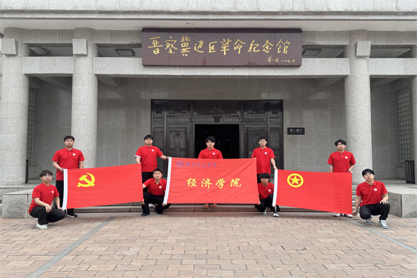 經(jīng)濟學(xué)院開展“行走的大思政課”——走進晉察冀邊區(qū)革命紀念館，踏尋紅色足跡，傳承革命精神