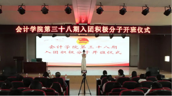 青春奮進(jìn)正當(dāng)時，團(tuán)旗領(lǐng)航新征程——會計(jì)學(xué)院第38期入團(tuán)積極分子培訓(xùn)班開班儀式