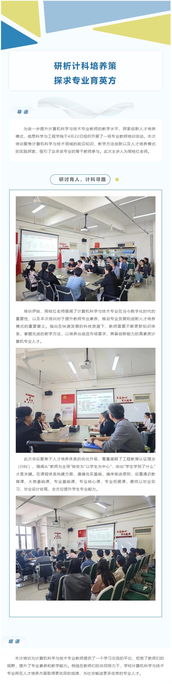 【匠心育師，師道傳承】｜信息科學(xué)與工程學(xué)院｜聚焦人才培養(yǎng)，專業(yè)研討會啟新程