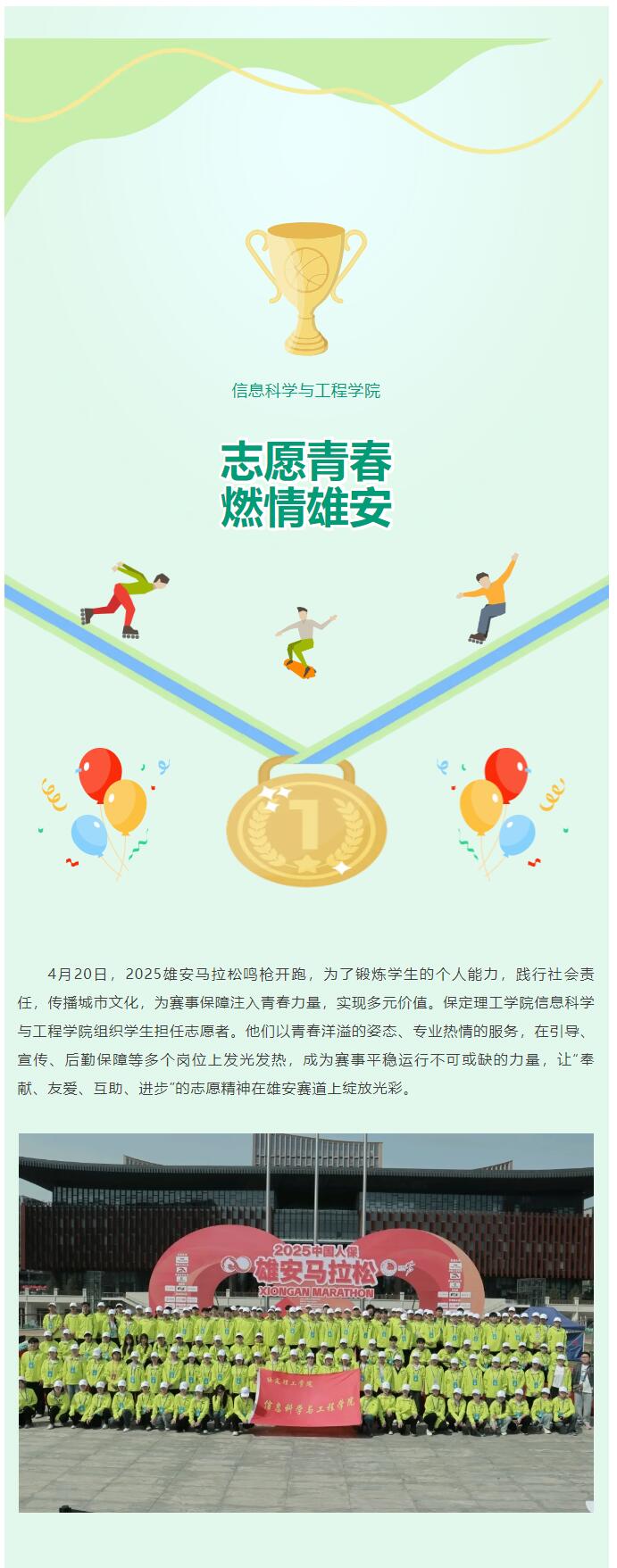 【青春綻放，學(xué)苑風(fēng)采】｜信息科學(xué)與工程學(xué)院｜志愿青春燃情雄安，學(xué)子力鑄時(shí)代征程