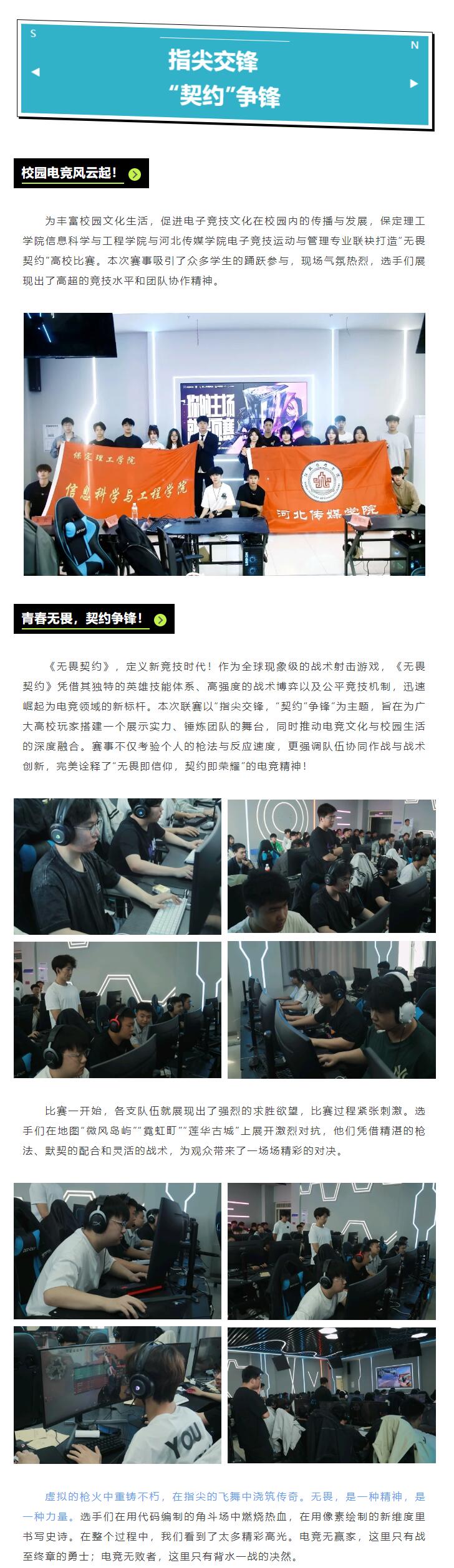【青春綻放，學苑風采】｜信息科學與工程學院｜校際星火 競?cè)记啻?| 雙校電競友誼賽熱血啟幕