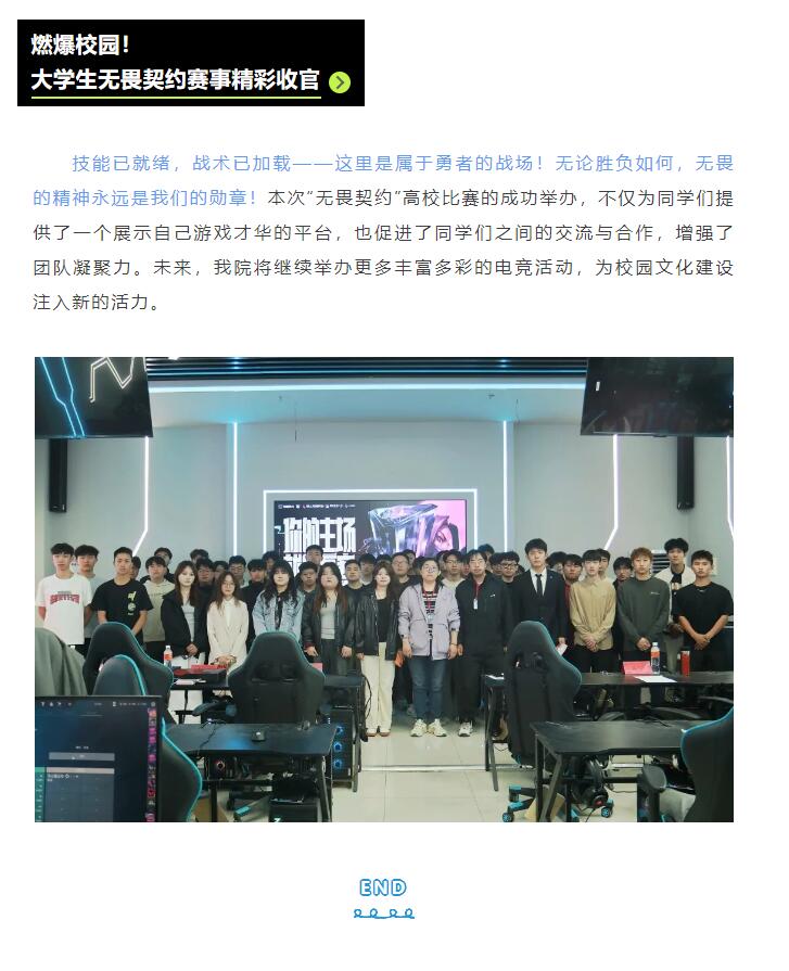 【青春綻放，學苑風采】｜信息科學與工程學院｜校際星火 競?cè)记啻?| 雙校電競友誼賽熱血啟幕