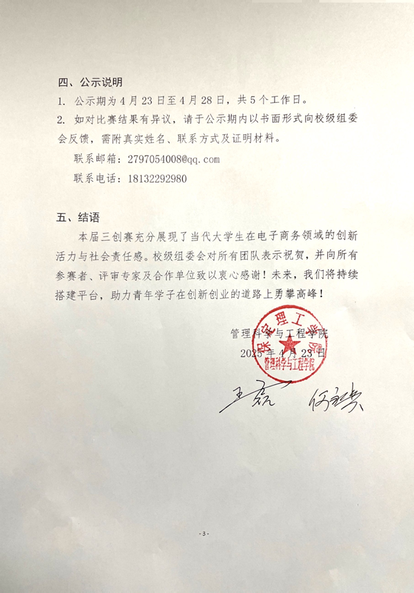第十五屆全國(guó)大學(xué)生電子商務(wù)“創(chuàng)新、創(chuàng)意及創(chuàng)業(yè)”挑戰(zhàn)賽(保定理工校賽)成績(jī)公示