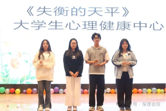 保定理工學(xué)院會(huì)計(jì)學(xué)院“以愛為鏡，照見本心”——第十五屆心理情景劇大賽