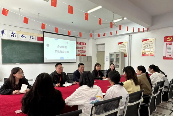 精準賦能筑根基，聚力同行促發(fā)展——保定理工學院會計學院新教師發(fā)展座談會圓滿舉行