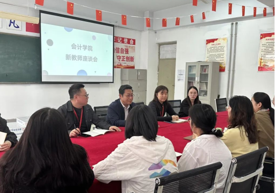 精準賦能筑根基，聚力同行促發(fā)展——保定理工學院會計學院新教師發(fā)展座談會圓滿舉行