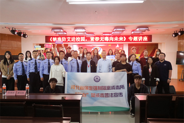 【青春護航，健康同行】保定理工學(xué)院康復(fù)醫(yī)學(xué)院舉辦“禁毒防艾進校園，青春無毒向未來”主題宣講活動