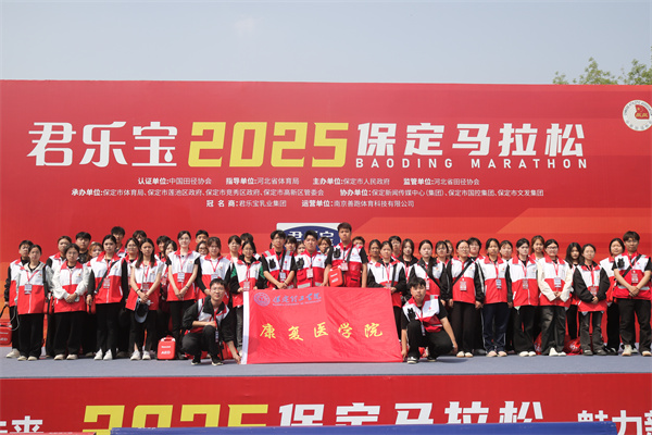 巍巍太行看理工，激情助力馬拉松——我院志愿者助力2025保定馬拉松賽事