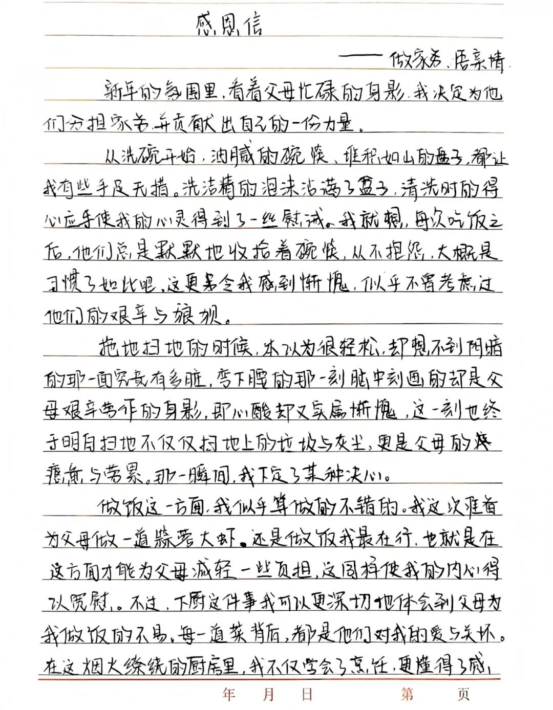 寸草春暉，情暖桑榆（八）