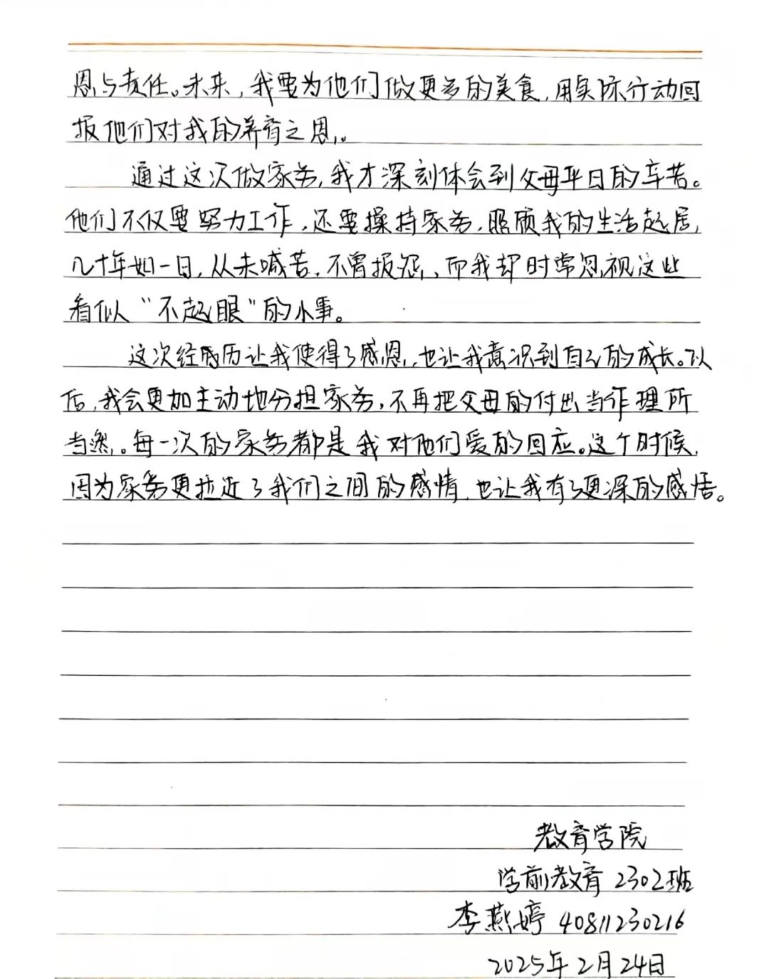 寸草春暉，情暖桑榆（八）