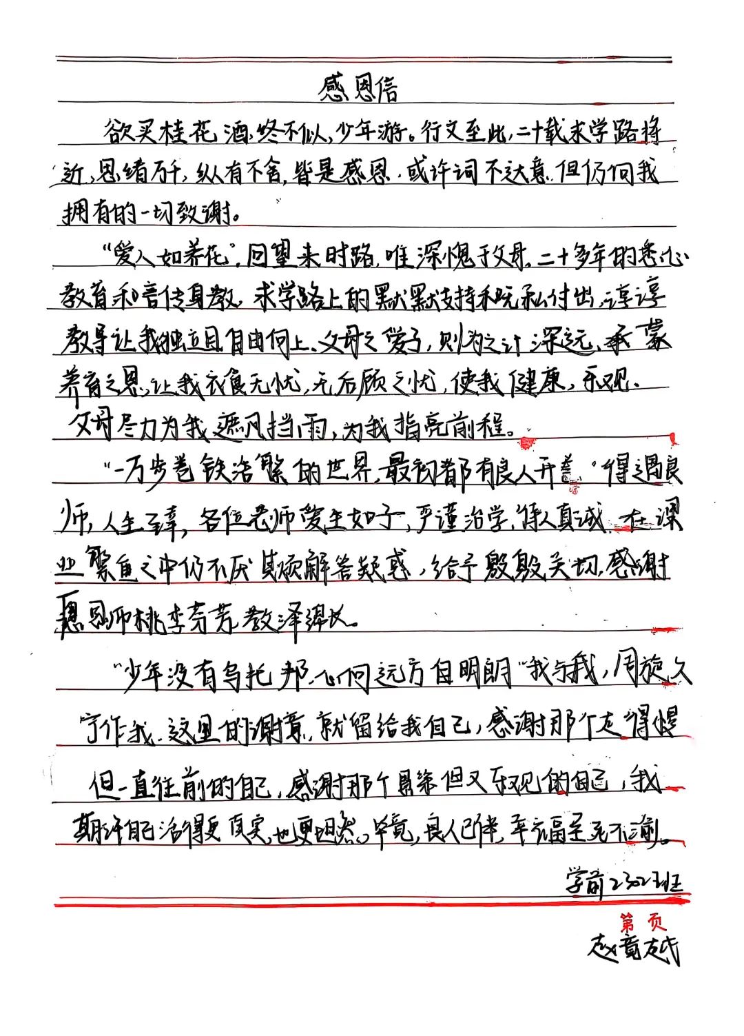 寸草春暉，情暖桑榆（七）