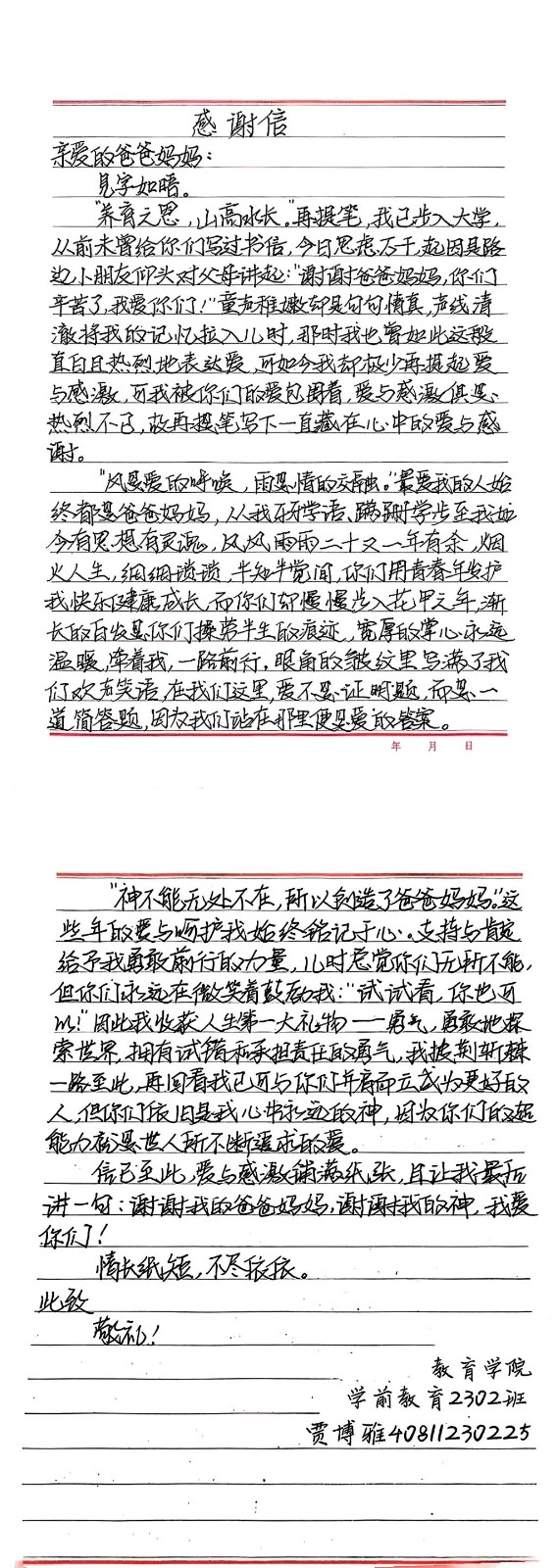 寸草春暉，情暖桑榆（七）