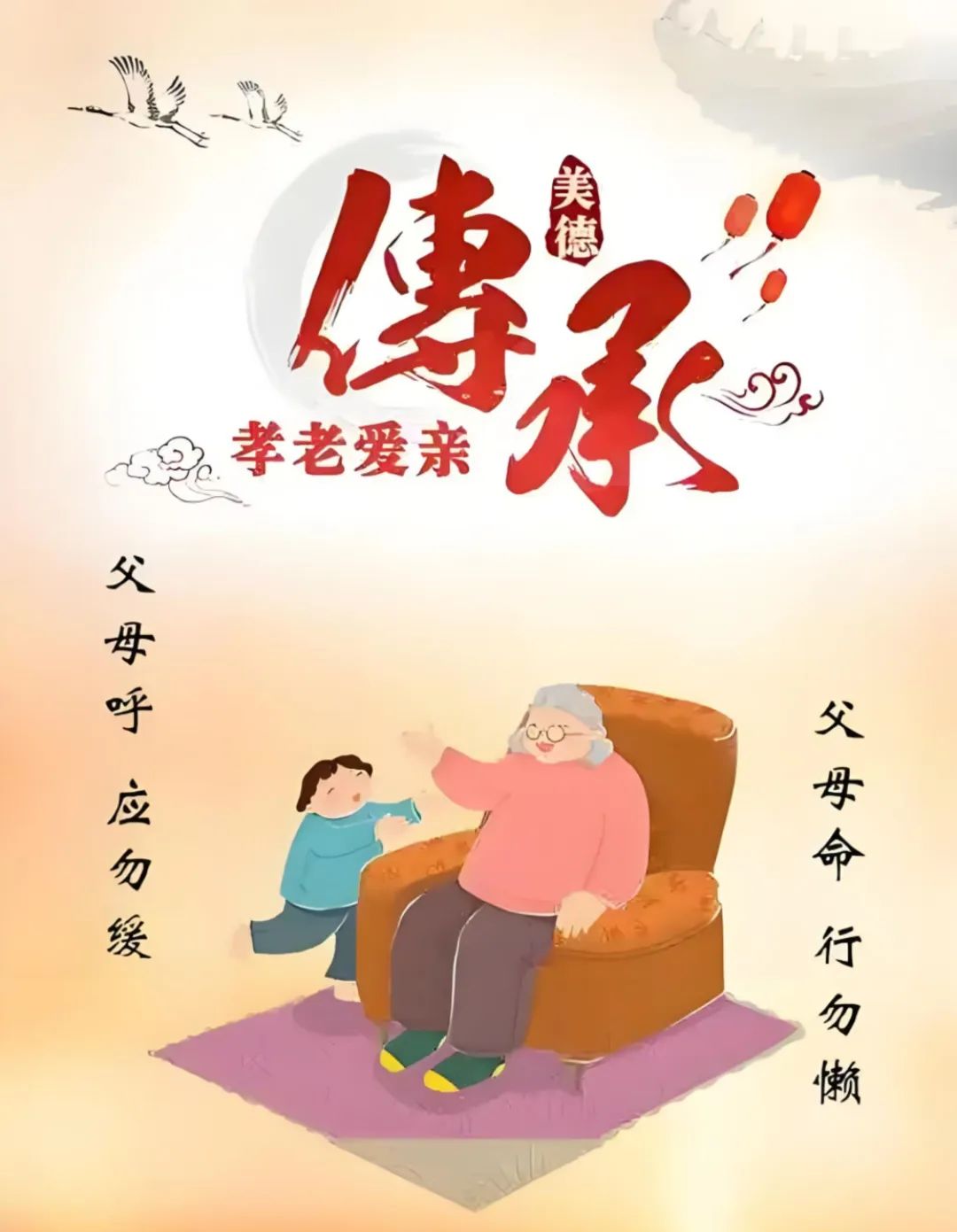 寸草春暉，情暖桑榆（五）