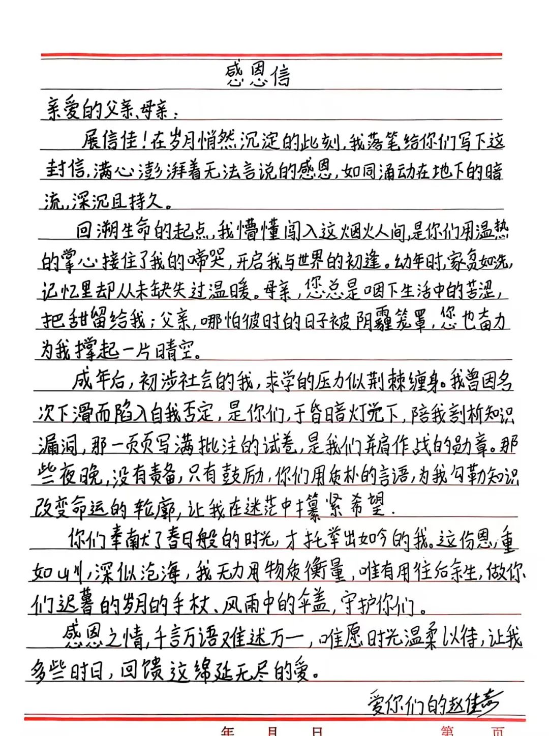 寸草春暉，情暖桑榆（四）