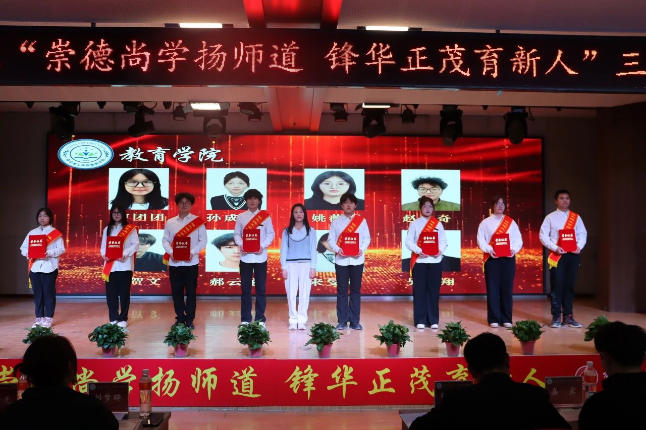 “崇德尚學(xué)揚師道，鋒華正茂育新人”三月份教育學(xué)院表彰大會