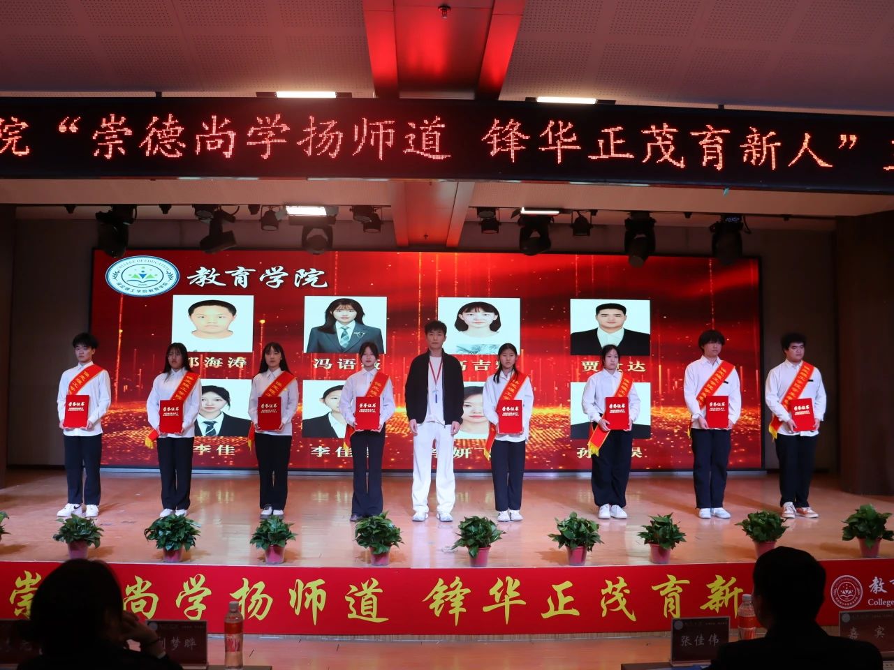 “崇德尚學(xué)揚(yáng)師道，鋒華正茂育新人”三月份教育學(xué)院表彰大會(huì)