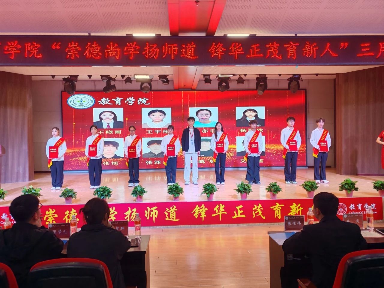“崇德尚學(xué)揚(yáng)師道，鋒華正茂育新人”三月份教育學(xué)院表彰大會(huì)