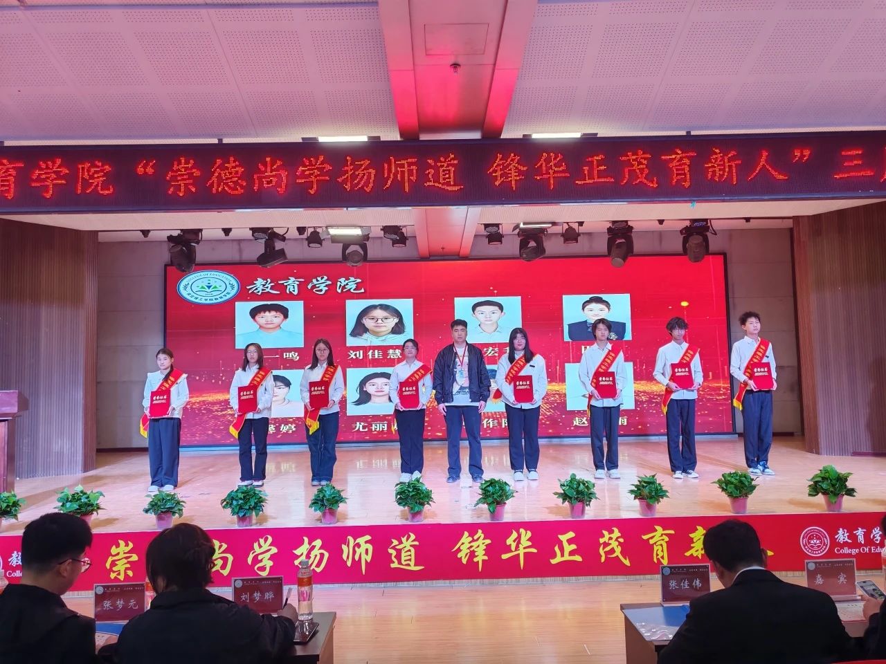 “崇德尚學(xué)揚(yáng)師道，鋒華正茂育新人”三月份教育學(xué)院表彰大會(huì)
