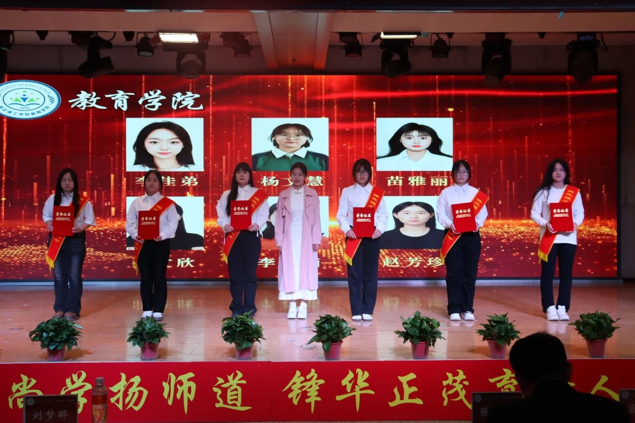 “崇德尚學(xué)揚(yáng)師道，鋒華正茂育新人”三月份教育學(xué)院表彰大會(huì)