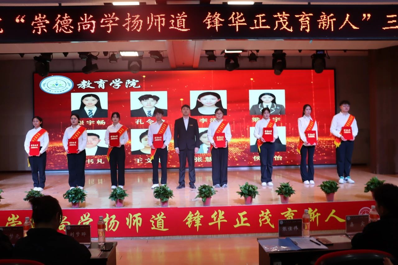 “崇德尚學(xué)揚(yáng)師道，鋒華正茂育新人”三月份教育學(xué)院表彰大會(huì)