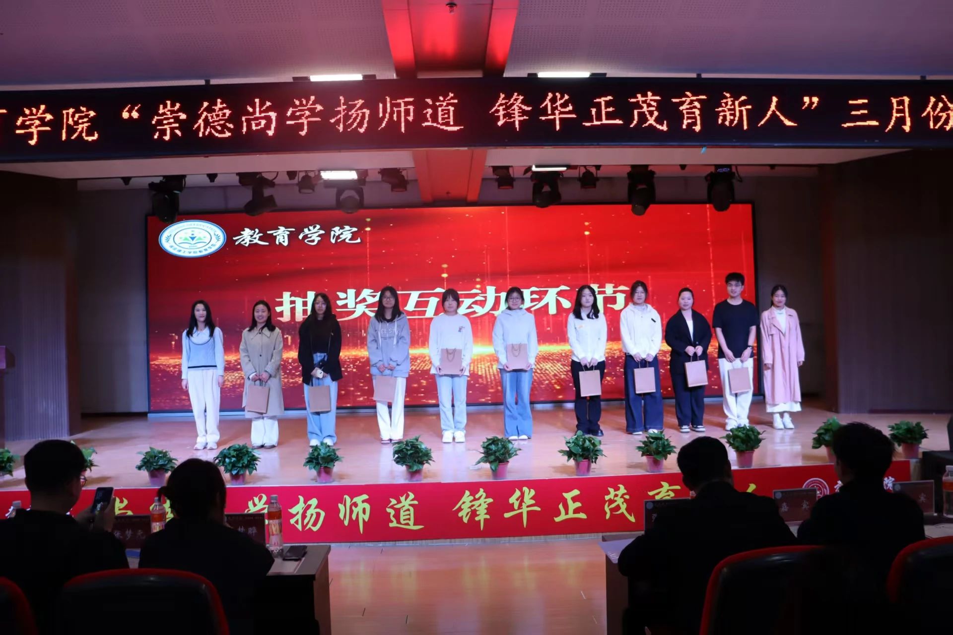 “崇德尚學(xué)揚(yáng)師道，鋒華正茂育新人”三月份教育學(xué)院表彰大會(huì)