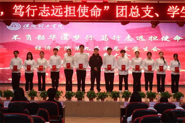 “不負韶華追夢星，篤行致遠擔使命”——康復醫(yī)學院第二屆團總支學生會換暨表彰大會圓滿結(jié)束
