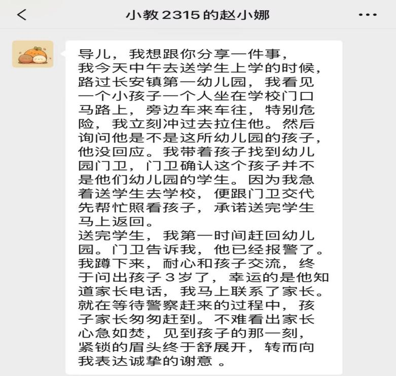教育學(xué)子愛心護(hù)航 助力走失兒童平安回家——我院學(xué)生暖心救助事跡獲家長致信感謝