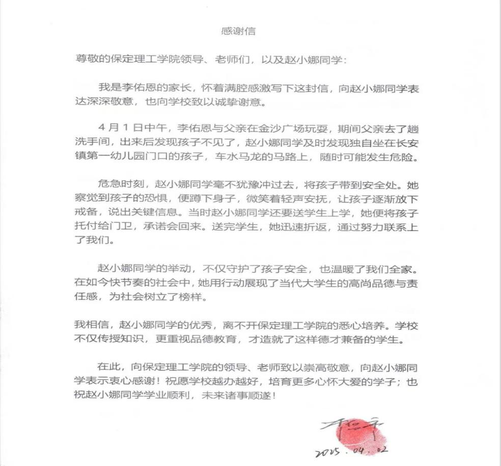教育學(xué)子愛心護(hù)航 助力走失兒童平安回家——我院學(xué)生暖心救助事跡獲家長致信感謝