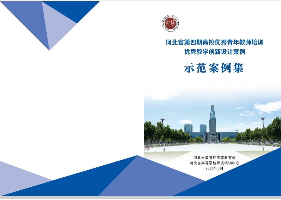 創(chuàng)新設(shè)計(jì)鑄精品，教學(xué)示范樹(shù)標(biāo)桿