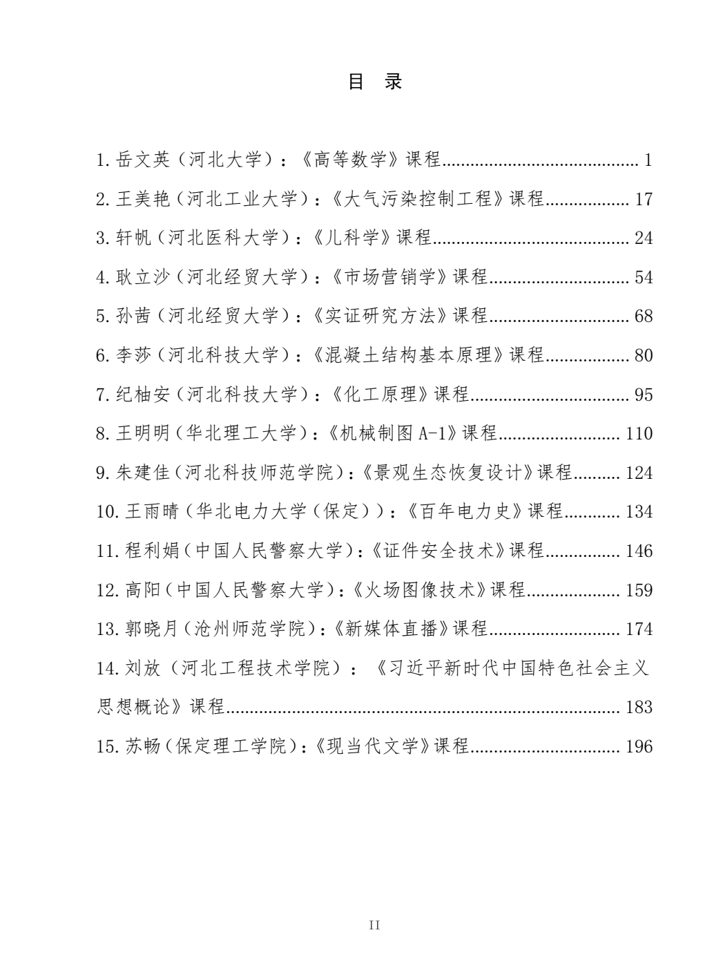 創(chuàng)新設(shè)計(jì)鑄精品，教學(xué)示范樹(shù)標(biāo)桿