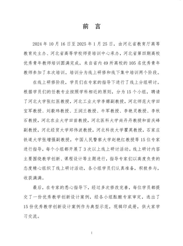 創(chuàng)新設(shè)計(jì)鑄精品，教學(xué)示范樹(shù)標(biāo)桿