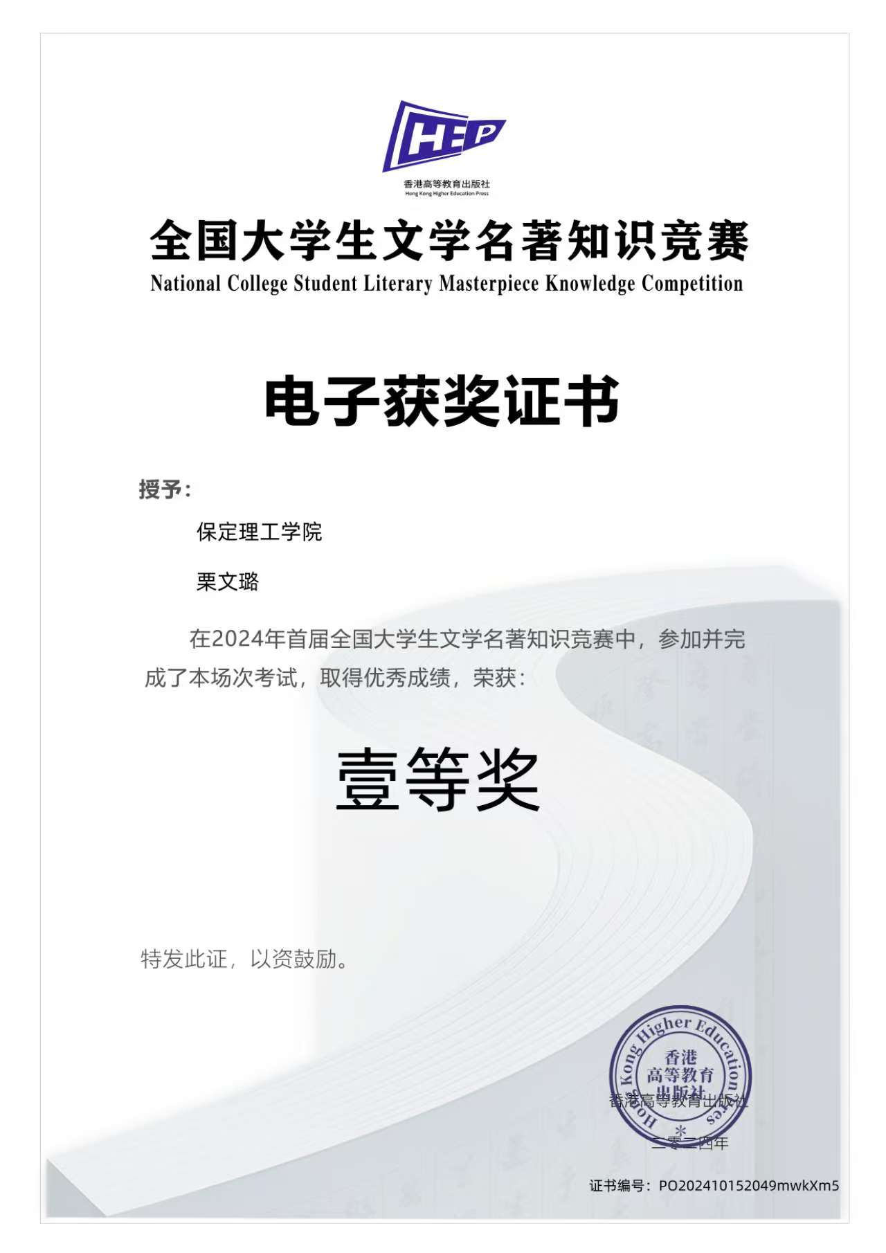 榜樣之光，照前行路2024-2025年度國(guó)家獎(jiǎng)學(xué)金獲得者風(fēng)采展示（五）