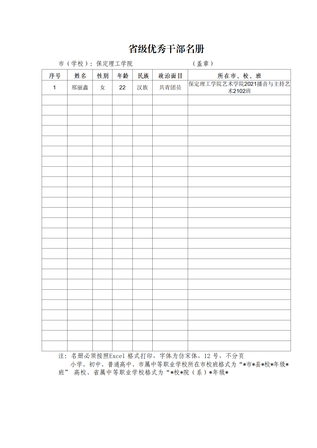 省級優(yōu)秀學(xué)生干部、省級三好學(xué)生“結(jié)果公示