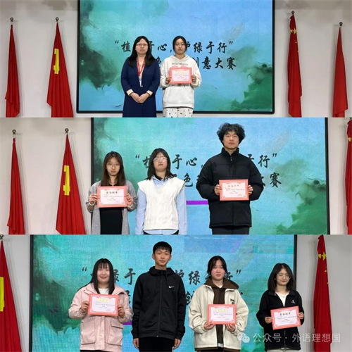 “植綠于心，護綠于行”綠色環(huán)保創(chuàng)意大賽