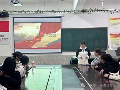 領悟二十屆三中全會，踐行全國教育大會精神