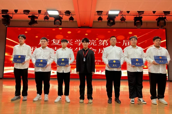攜手共進，筑夢青春——康復(fù)醫(yī)學院第一屆團總支學生會成立儀式