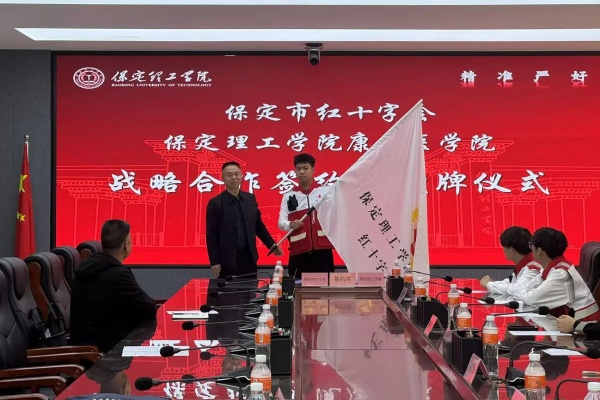 校會合作謀發(fā)展 與時(shí)俱進(jìn)鑄輝煌---保定理工學(xué)院經(jīng)濟(jì)學(xué)院與保定市紅十字會舉行戰(zhàn)略合作推進(jìn)會暨簽約揭牌儀式