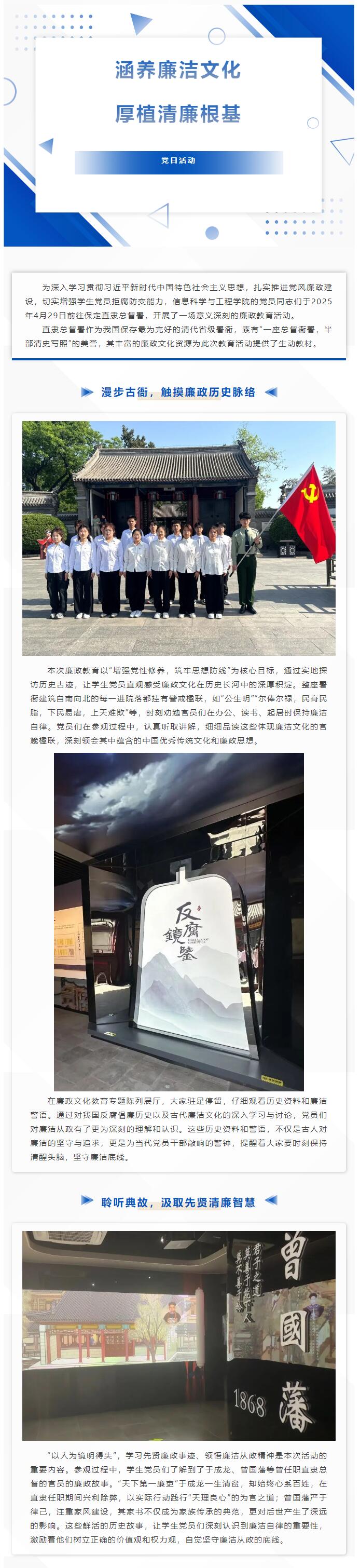 【紅幟領(lǐng)航  信工逐光】|黨日活動(dòng)|涵養(yǎng)廉潔文化，厚植清廉根基