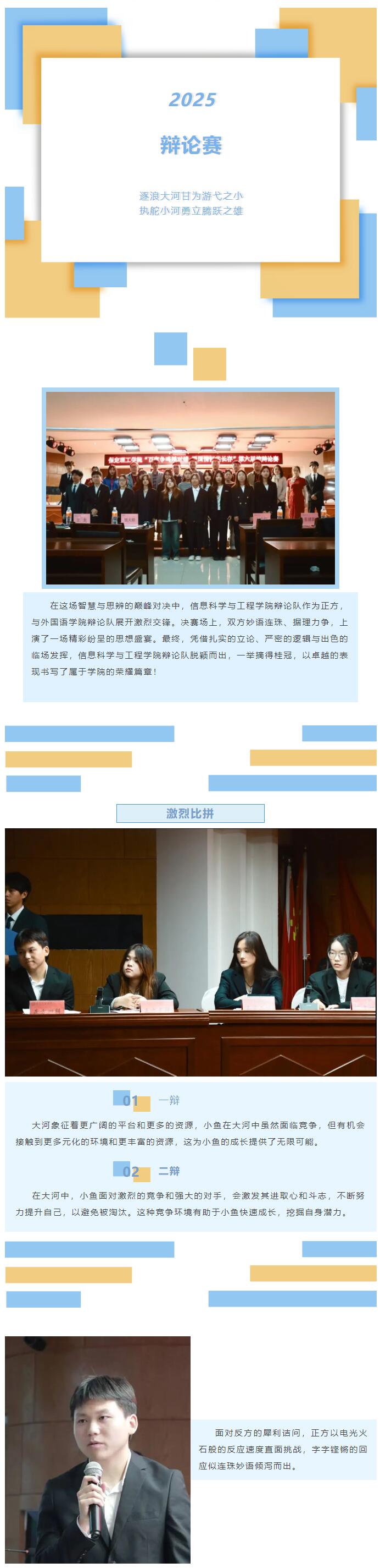 【逐夢前行  喜擷碩果】|信息科學(xué)與工程學(xué)院|辯論賽喜得桂冠