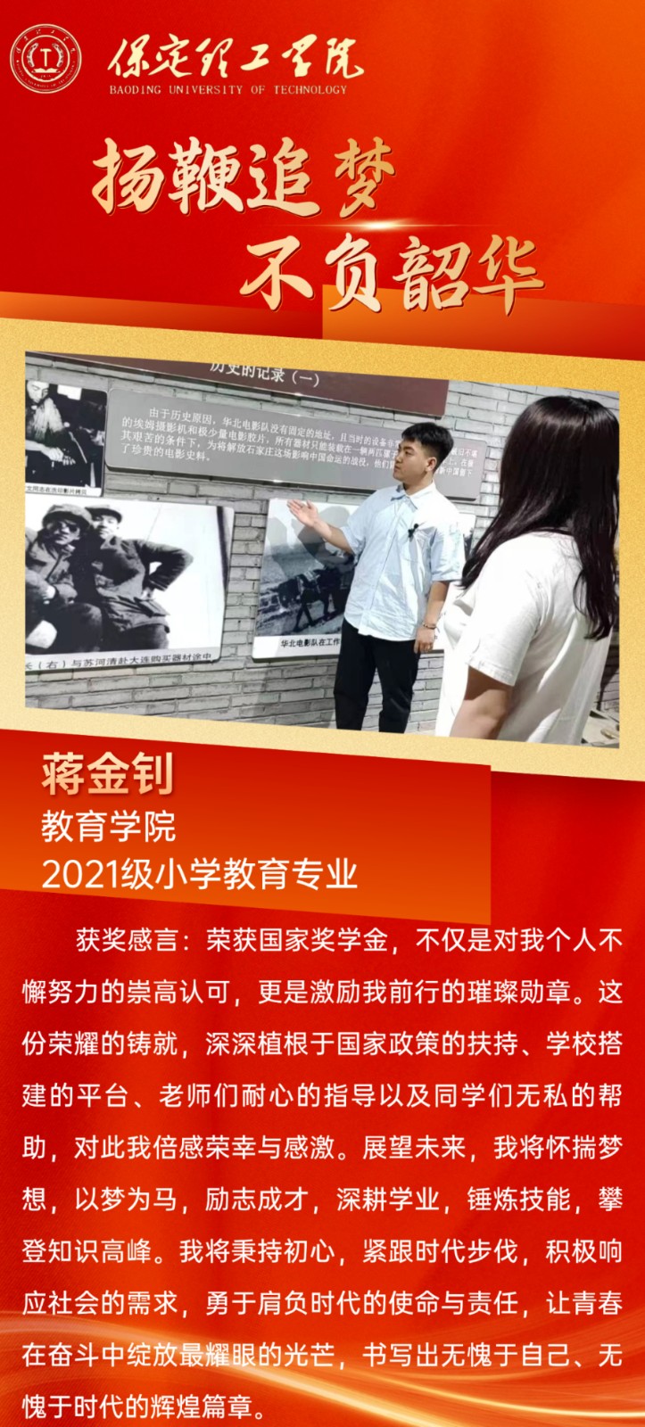 【榜樣引領(lǐng)】2023—2024年度國(guó)家獎(jiǎng)學(xué)金獲得者風(fēng)采展示（三）