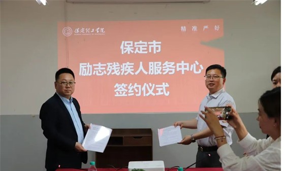 會計學院與保定市勵志殘疾人服務(wù)中心實踐基地簽約授牌