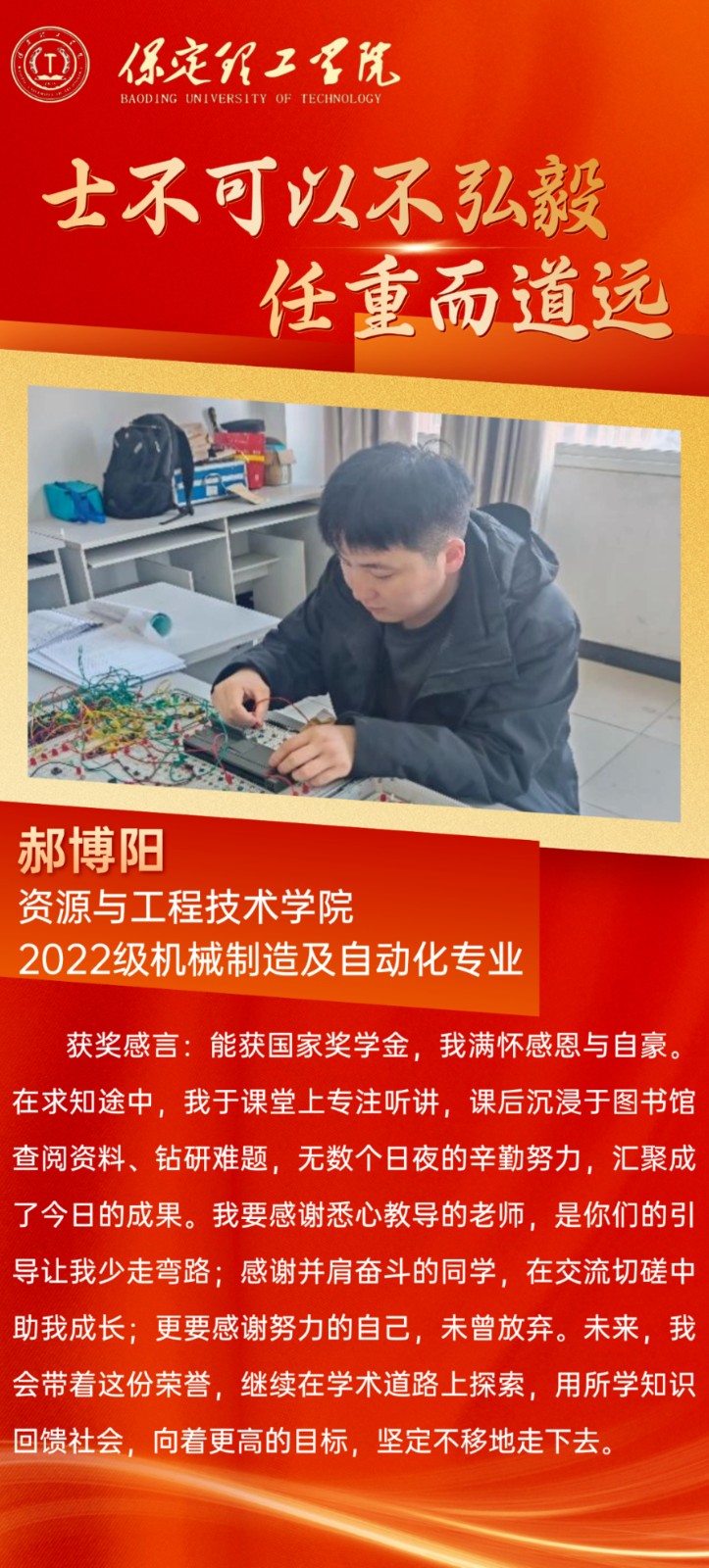 【榜樣引領(lǐng)】2023—2024年度國家獎(jiǎng)學(xué)金獲得者風(fēng)采展示（六）