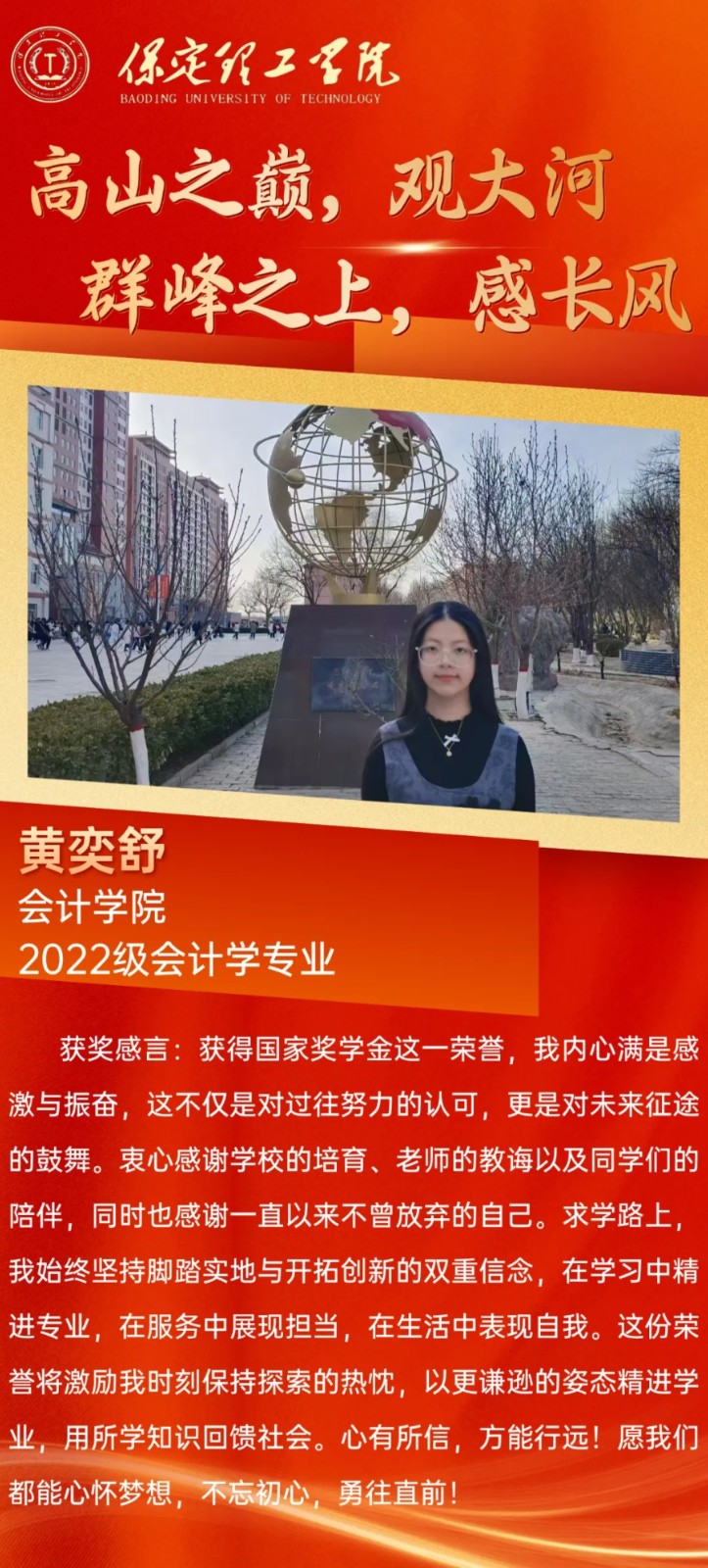 【榜樣引領(lǐng)】2023—2024年度國(guó)家獎(jiǎng)學(xué)金獲得者風(fēng)采展示（十）
