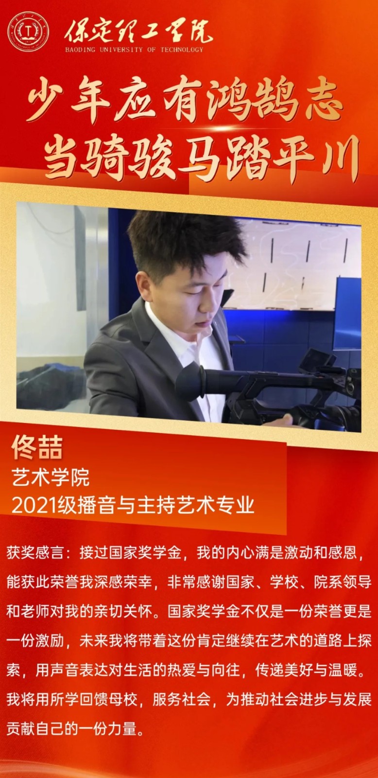 【榜樣引領(lǐng)】2023—2024年度國家獎(jiǎng)學(xué)金獲得者風(fēng)采展示（十二）