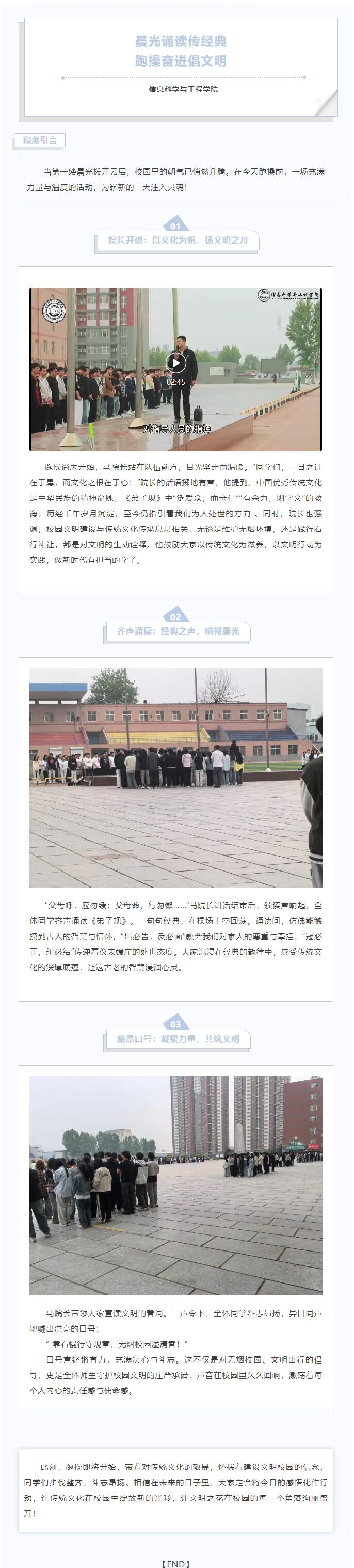 【體健鑄魂  文潤啟智】｜信息科學(xué)與工程學(xué)院｜晨光誦讀傳經(jīng)典，跑操奮進(jìn)倡文明