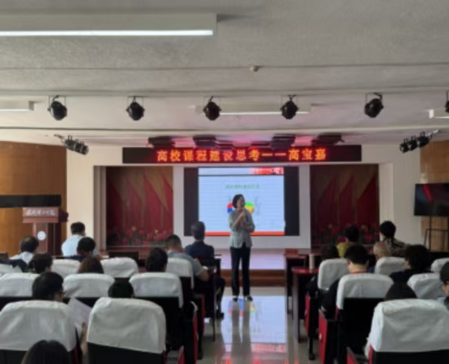 保定理工學(xué)院成功舉辦“高校課程建設(shè)思考”培訓(xùn)交流會