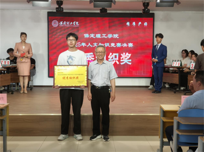 保定理工學(xué)院成功舉辦2025年大學(xué)生人文知識(shí)競(jìng)賽